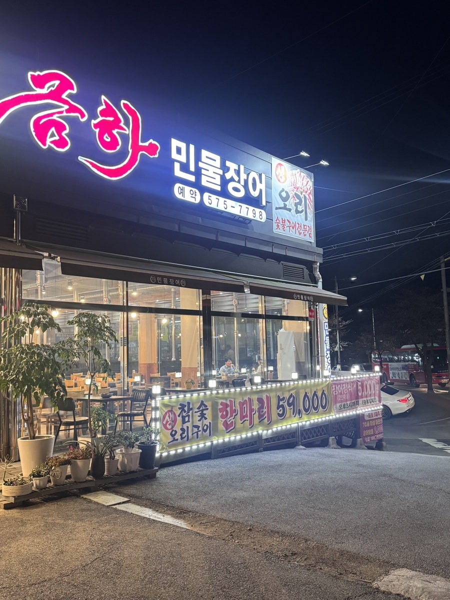 금하민물장어 사진 2