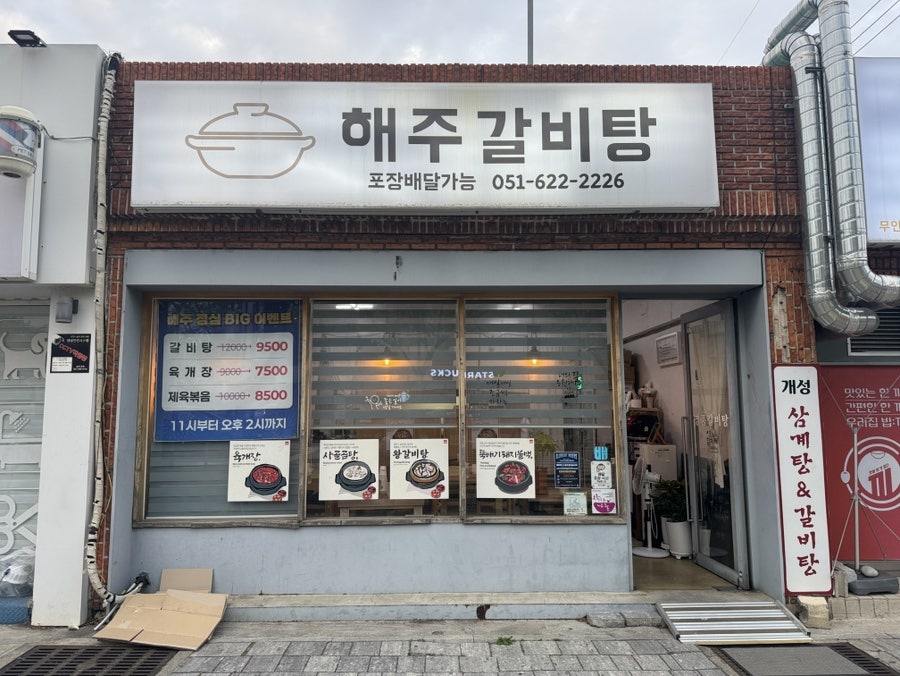 해주갈비탕 사진 1