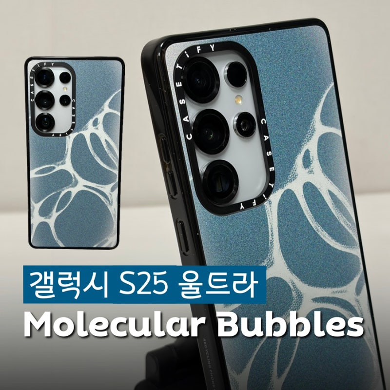 갤럭시 S25 울트라 케이스티파이 신상 모레큘러 버블스 블루 맥세이프 케이스