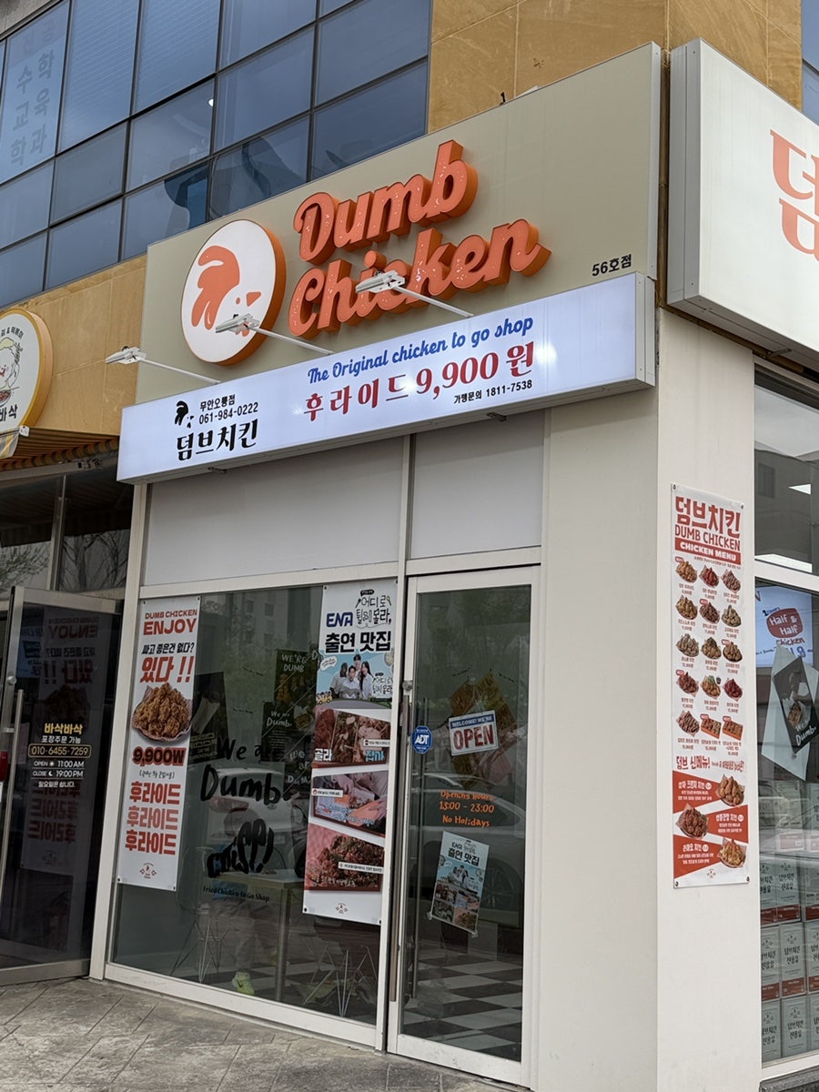 덤브치킨 무안오룡점 사진 1