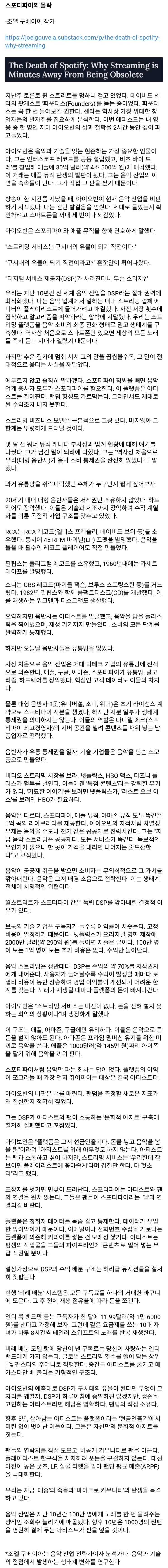  음악 스트리밍 시대의 종말이 머지 않은 이유