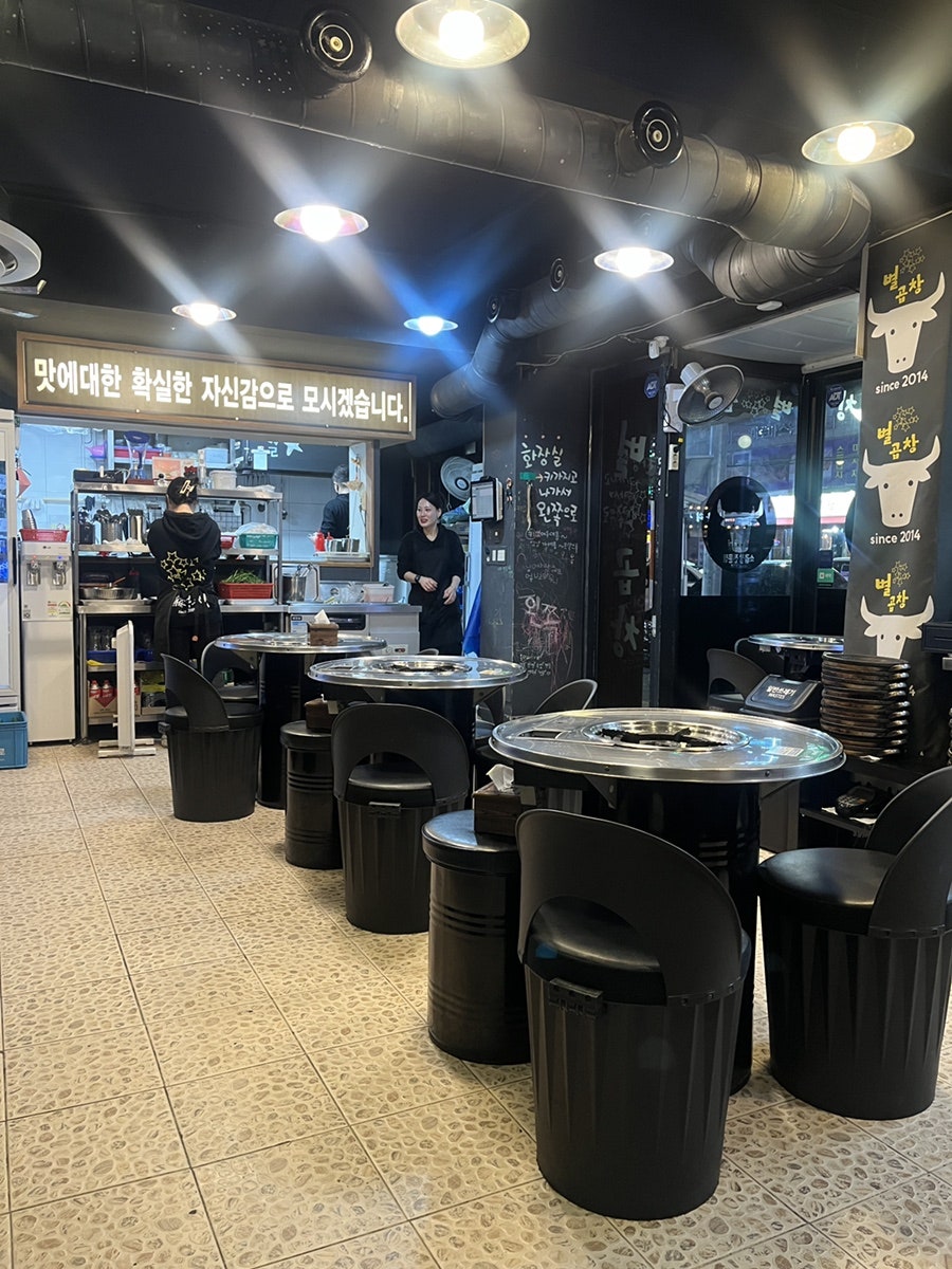 별곱창 까치산본점 사진 5