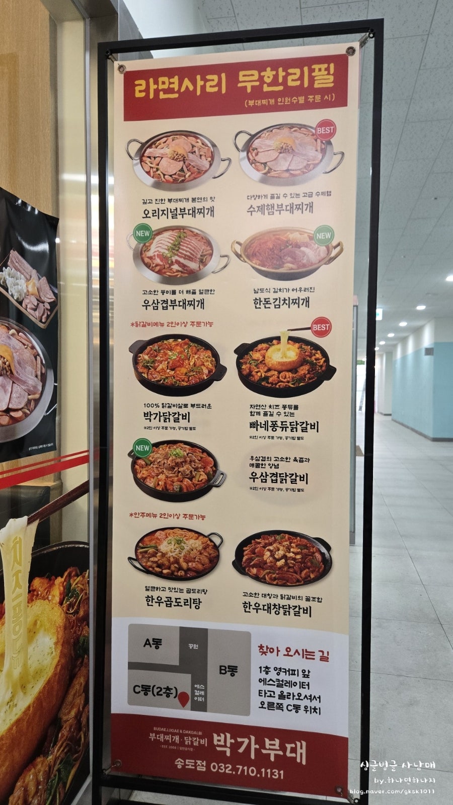 박가부대 인천송도점 사진 4