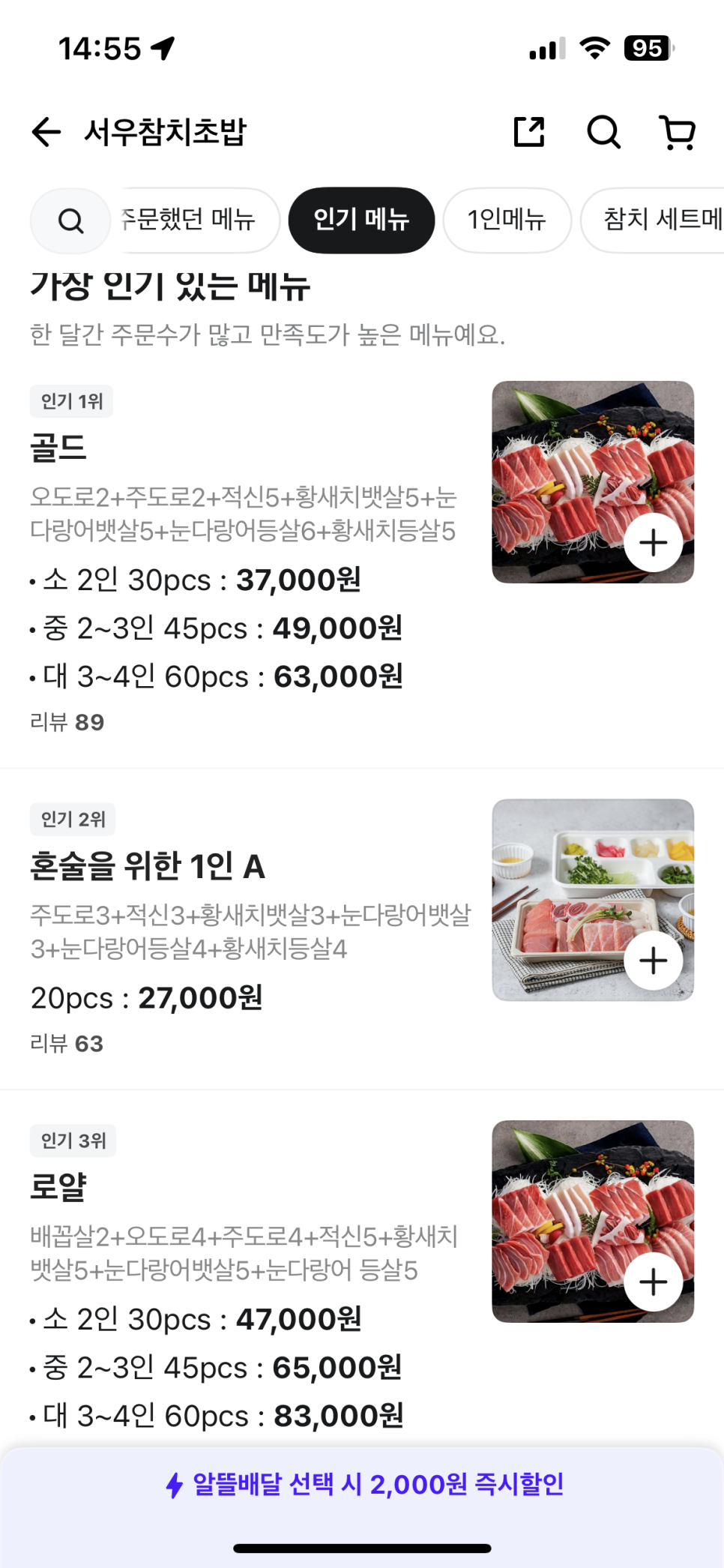 서우 참치 초밥 사진 4