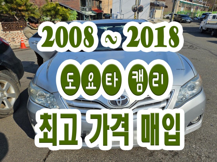  캠리 라디에이터 수리? 냉각수고장 폐차 보다 판매!!
