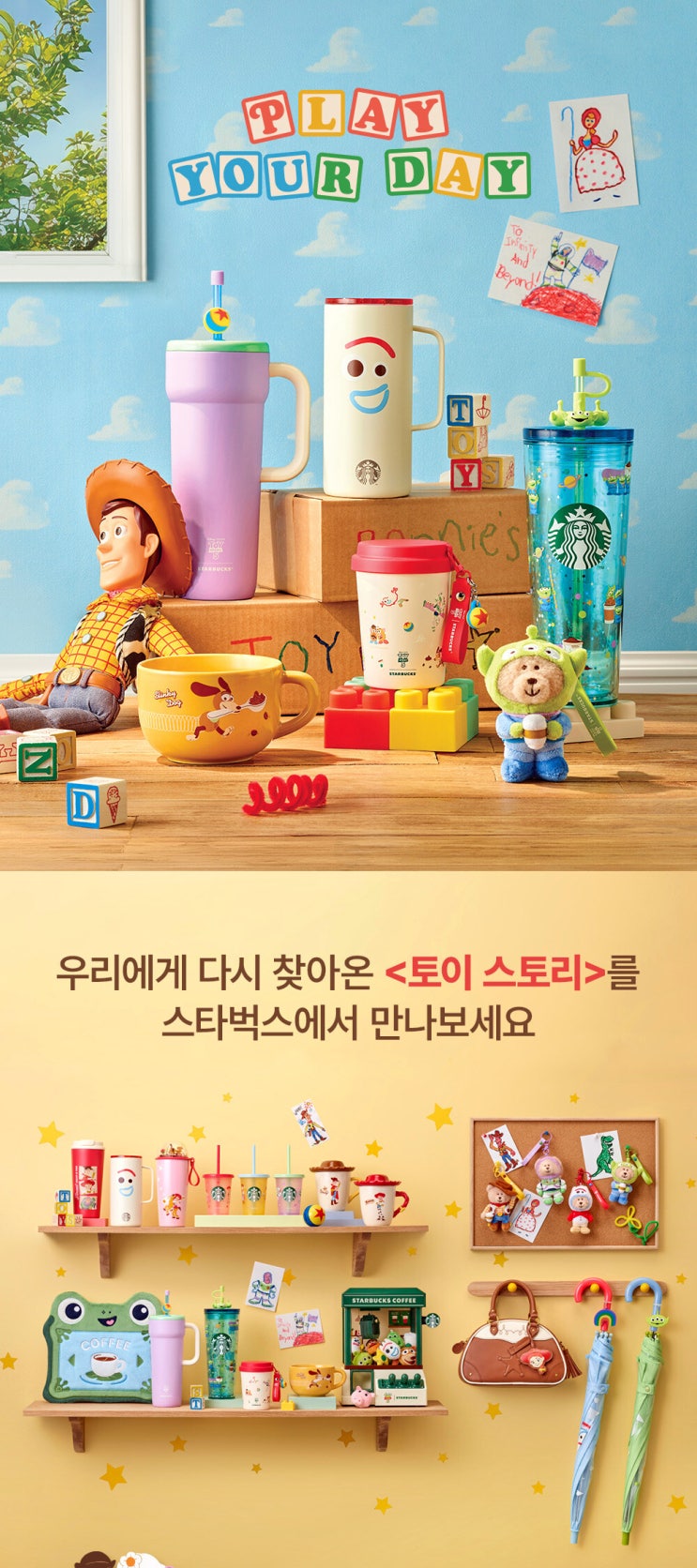  스타벅스 행사 이벤트 프로모션 | 돌아온 토이스토리5 콜라보