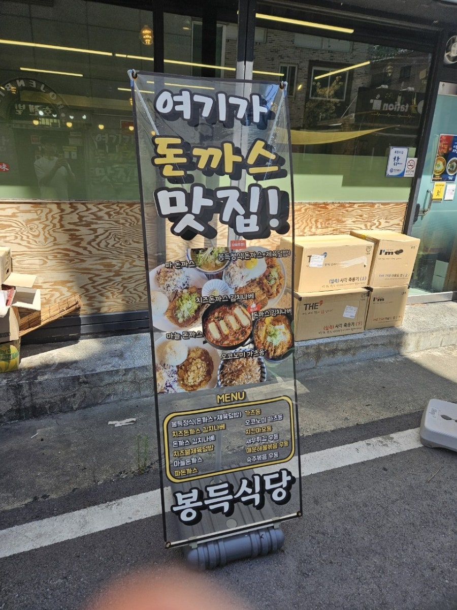 봉득식당 사진 3