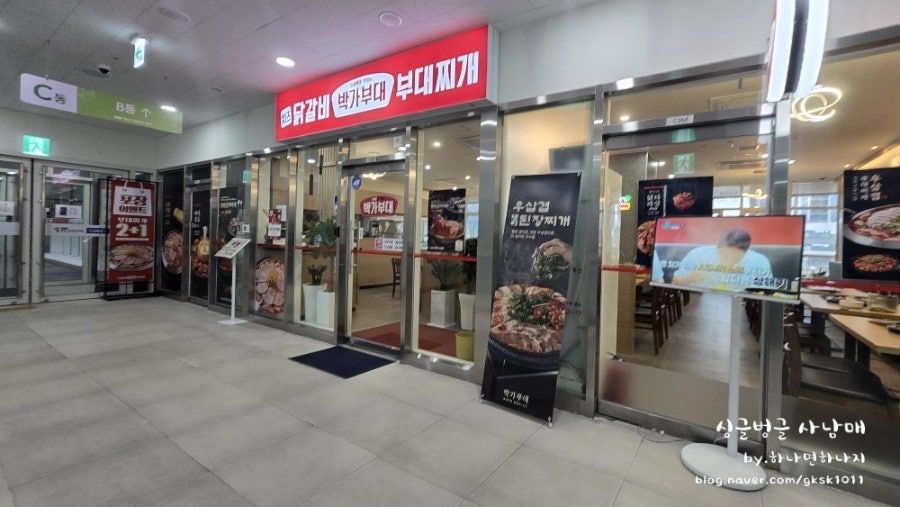 박가부대 인천송도점 사진 2