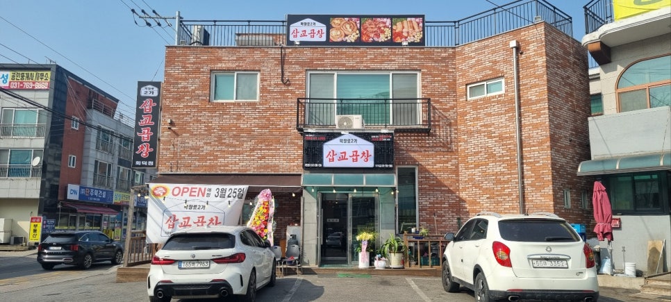 삽교곱창 사진 3