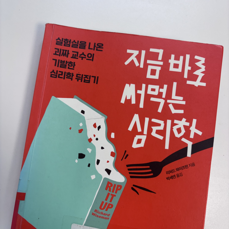  [심리학 도서 리뷰] 초등 자존감과 행복을 키우는 1분의 마법 : 지금 바로 써먹는 심리학 리뷰 및 추천
