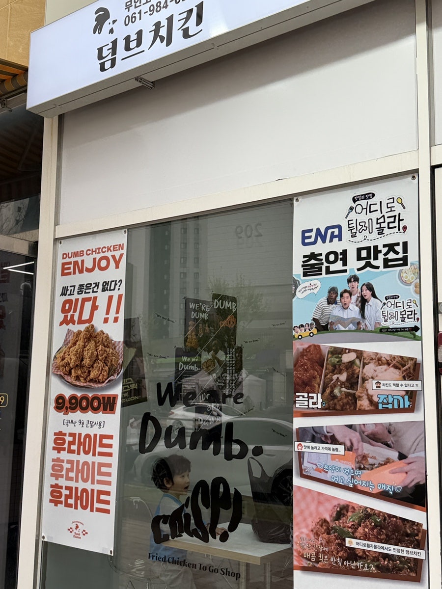 덤브치킨 무안오룡점 사진 2