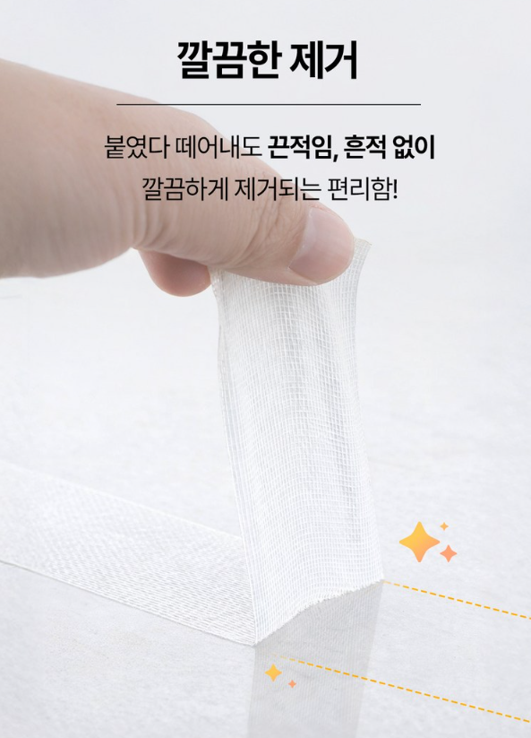  무자국 테이프 벽지 손상없는 강력 투명 테이프 추천
