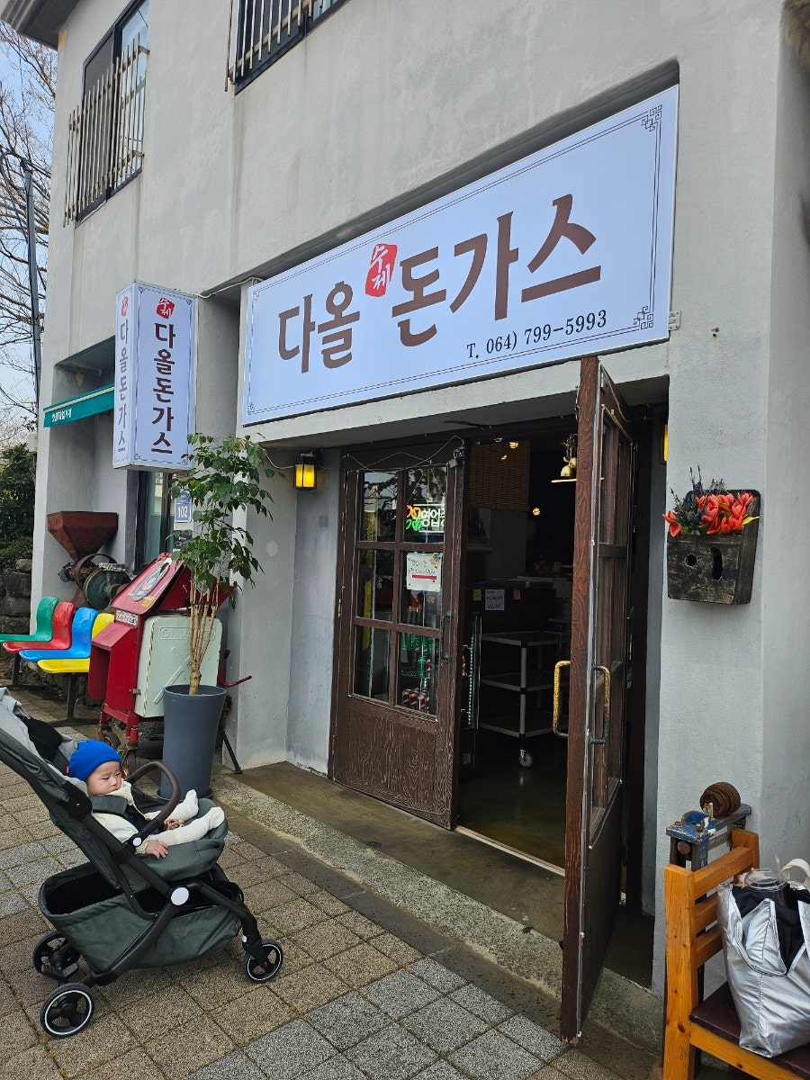 다올돈가스 사진 5