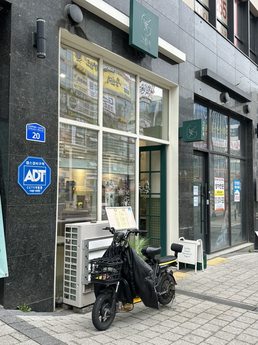 그린콕 사진 2