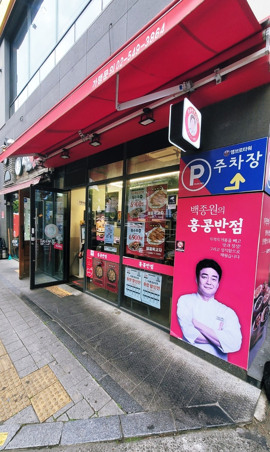 홍콩반점0410 대구침산점 사진 1