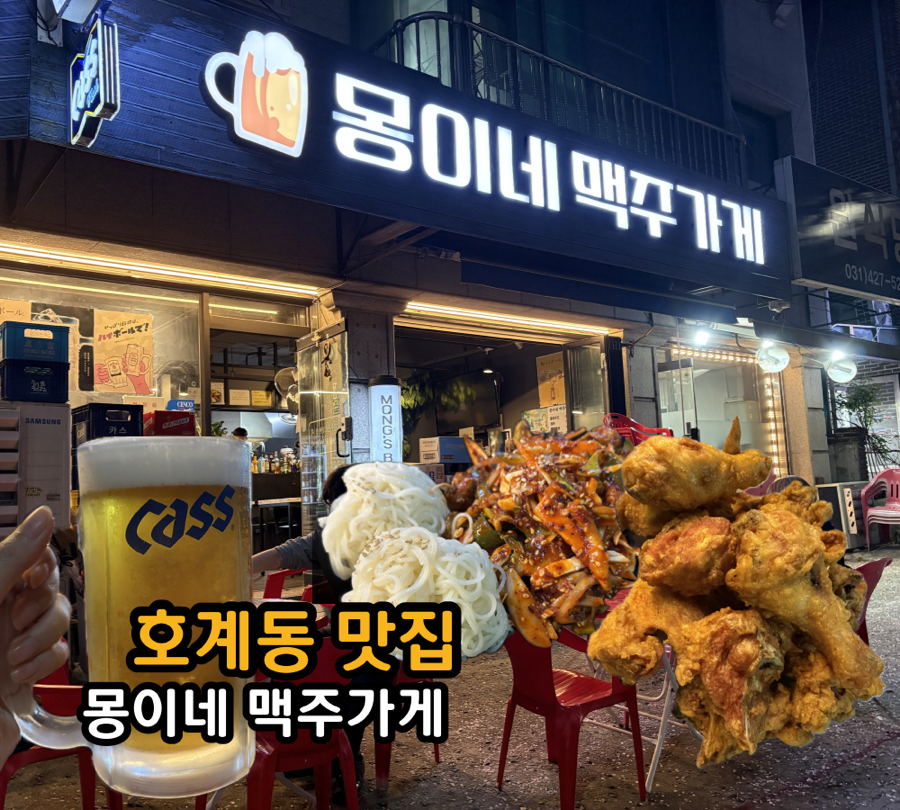 몽이네맥주가게 사진 1