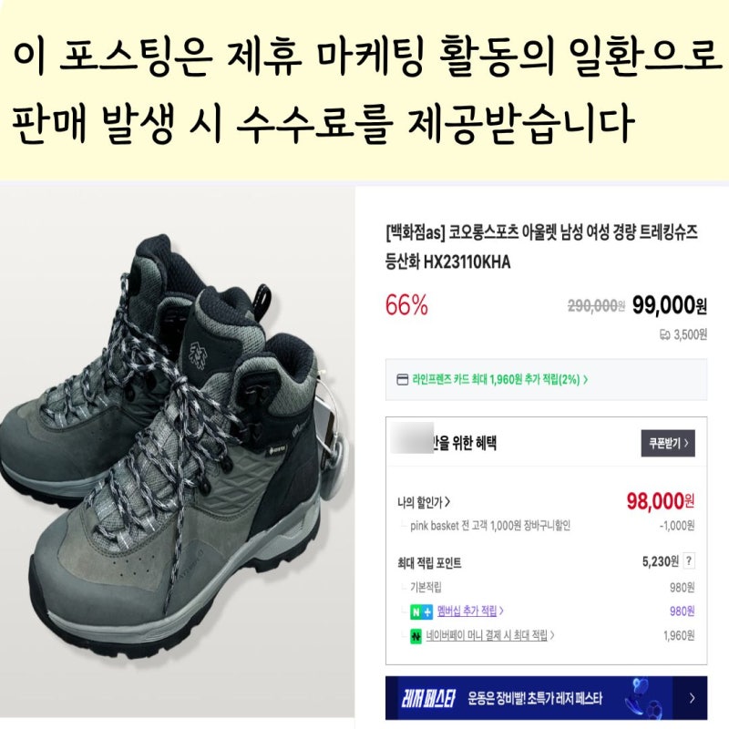 코오롱 등산화 여성 남성 가성비 경량 트레킹화 이월상품 65% 할인 세일