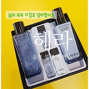 헤라 옴므 블루 에센스 2종 남자 스킨케어 추천 요즘 날씨에 딱 맞는 촉촉 탄력 케어