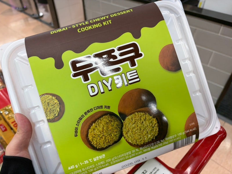 롯데마트 두쫀쿠 만들기 세트 아이와 함께 쉽고 재미있게