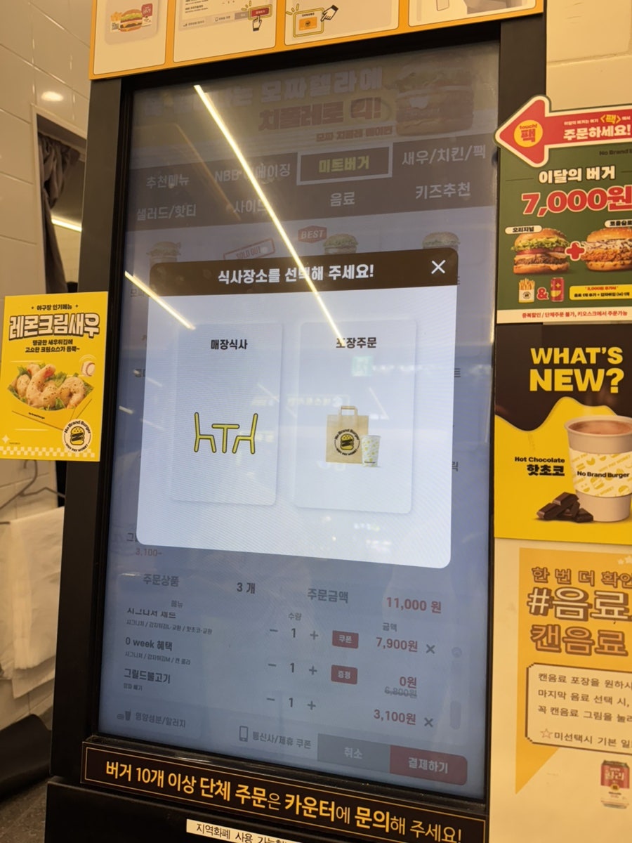 노브랜드버거 동탄산척점 사진 4
