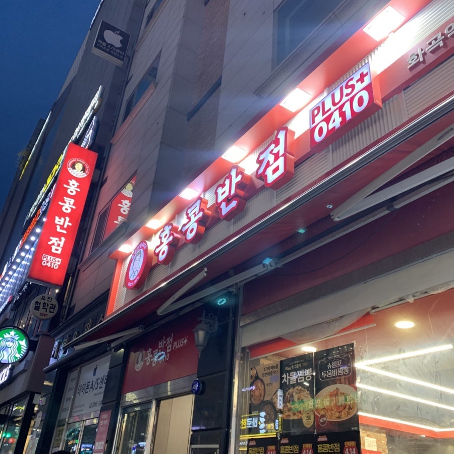 홍콩반점0410 화곡역점 사진 1