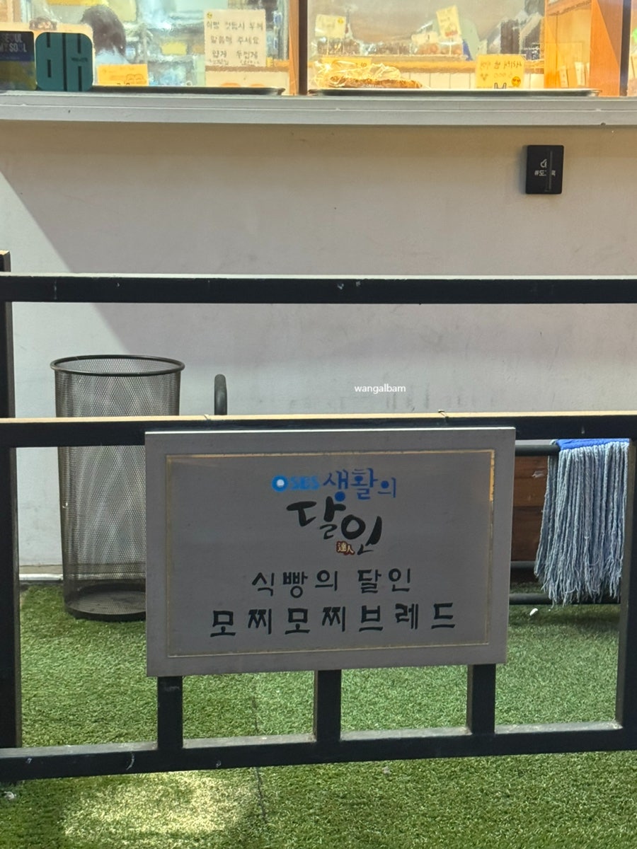 모찌모찌브레드 옥수본점 사진 1