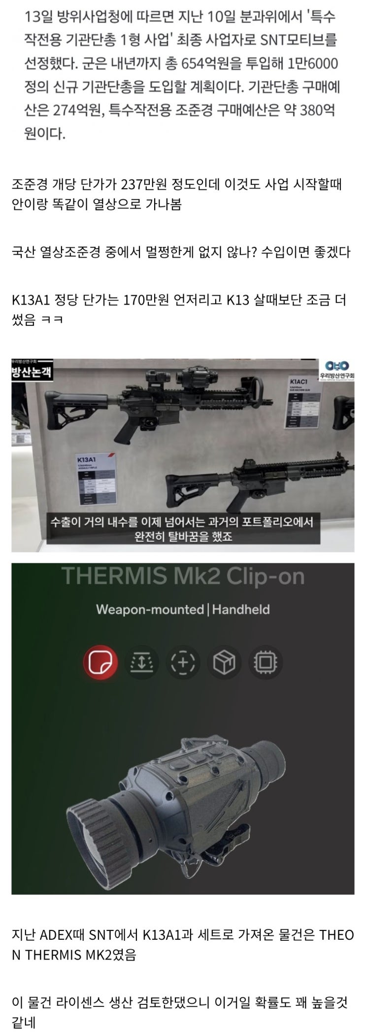  특수전 기관단총 조준경은 열상으로 가는듯