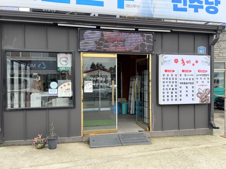전남 신안 압해도 맛집 홍미식당 방문기