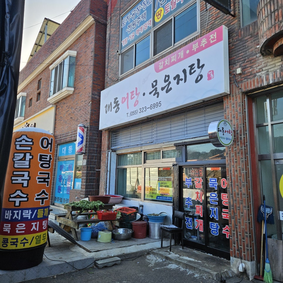 대동어탕묵은지탕 사진 1