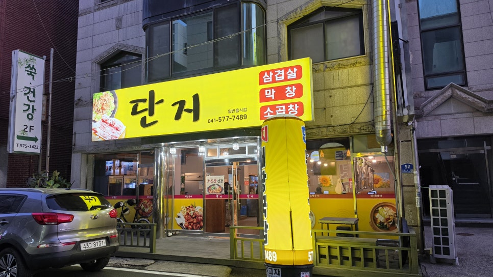 단지막창 사진 2