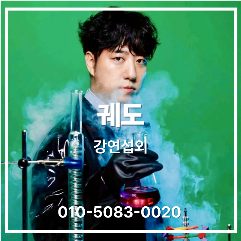 궤도(김재혁) 강사 과학특강 섭외 | 과학으로 미래를 해석하는 사고력 강연 - 강연자 섭외