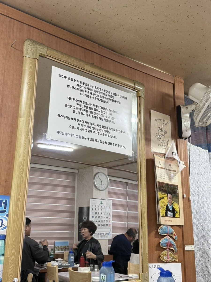 온산자연산횟집 사진 2