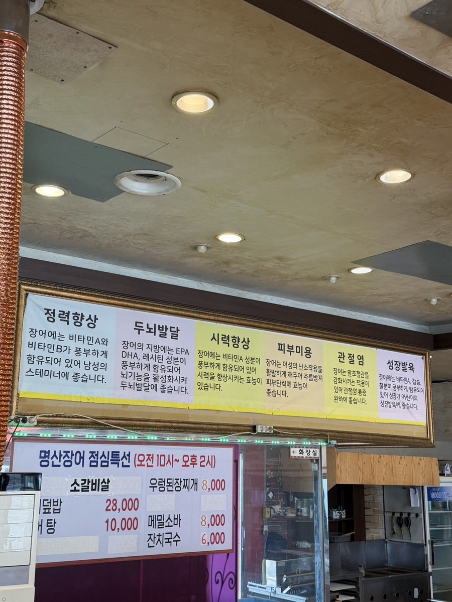 명산장어 사진 5