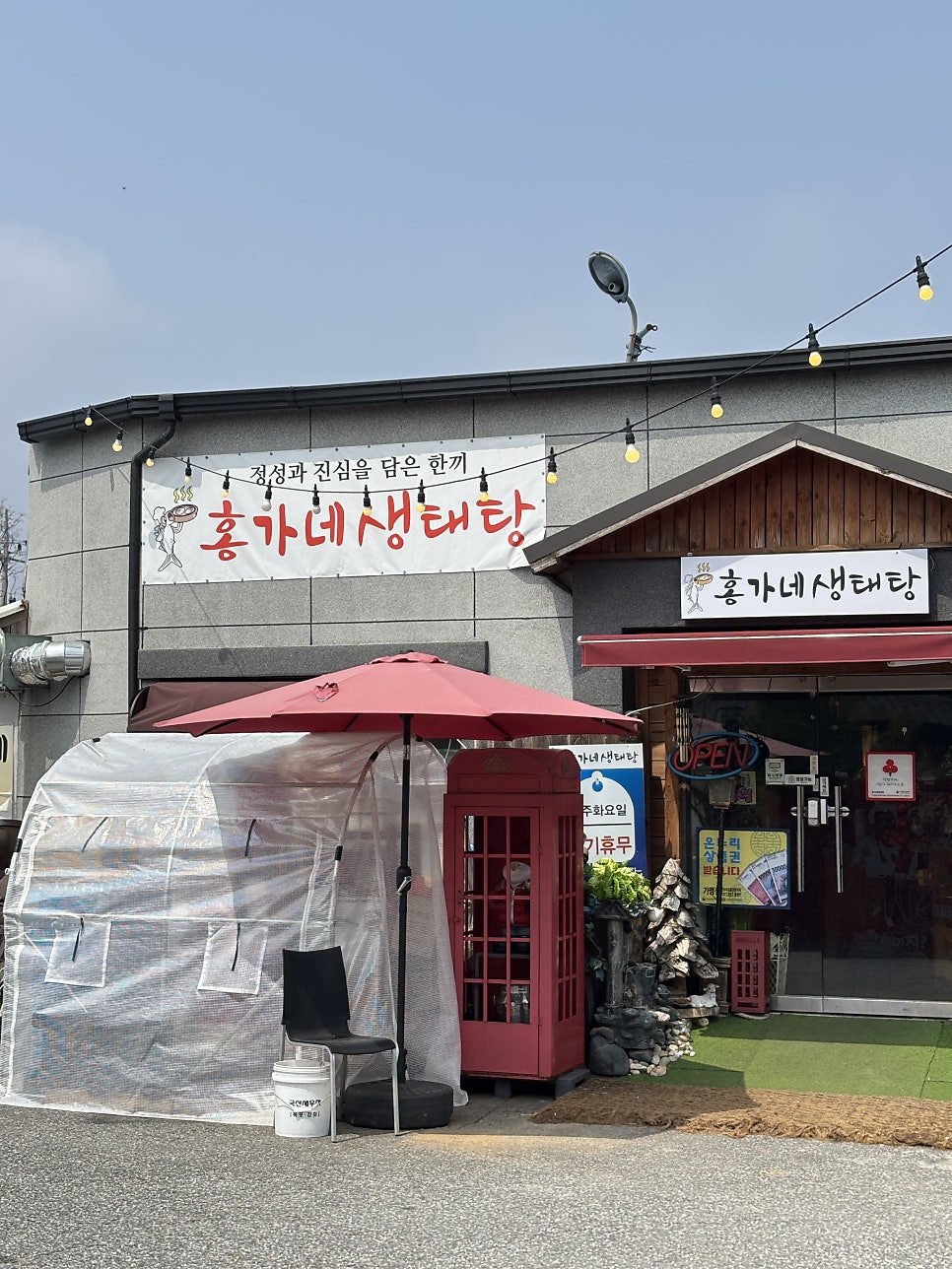 홍가네생태탕 사진 2