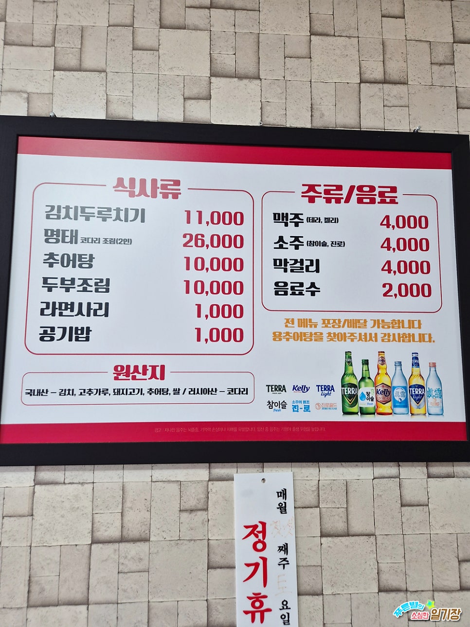 용추어탕 사진 2