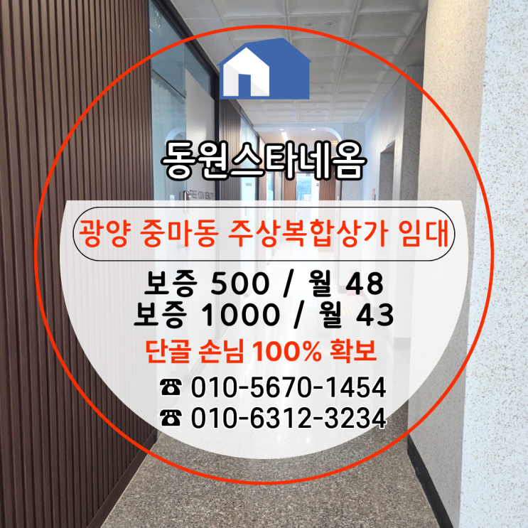  [광양 중마동 상가 임대] 원룸 만실로 단골 손님 수요 확보된 안정적 입지의 상가 "동원스타네옴"