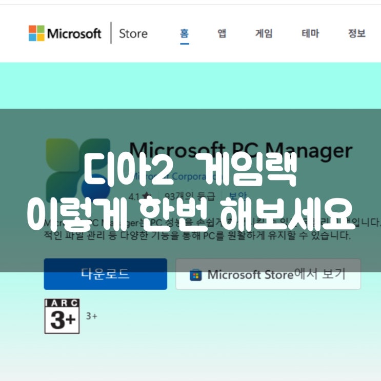  디아블로2 레저렉션 게임랙 이렇게 해보세요