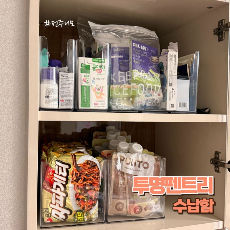 투명 펜트리 수납함 정리함 데일리블룸으로 깔끔하게 정리정돈 끝!