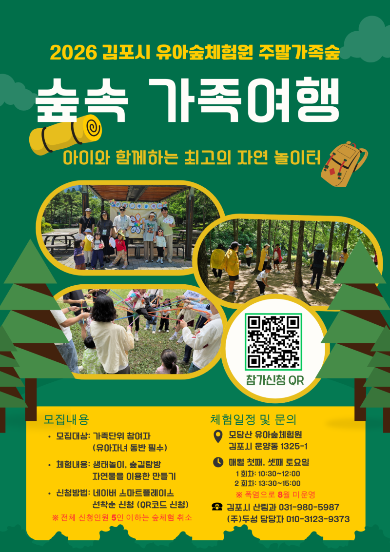 숲체험의 계절 봄 김포 유아숲체험 예약 방법