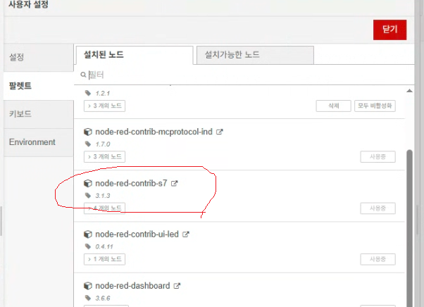  [Node-RED] SCADA 만들기(2)