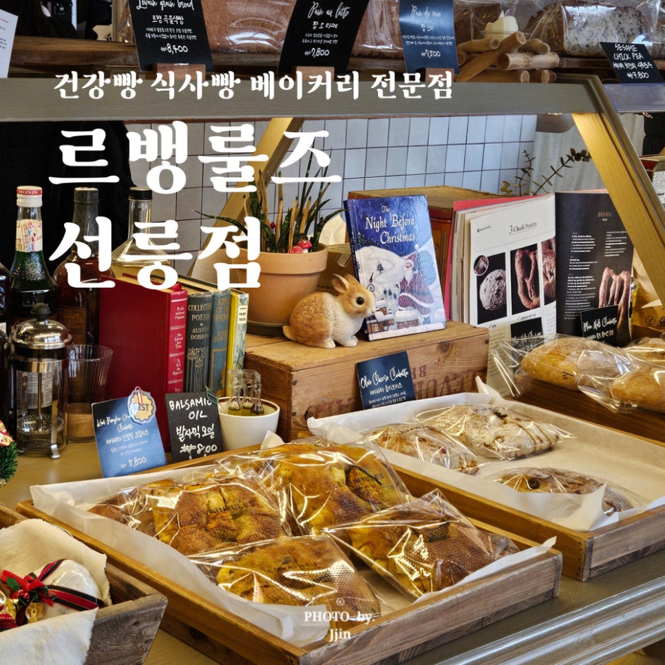 르뱅룰즈 도곡점 사진 1