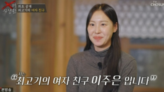   X의 사생활 최고기와 5년째 연애 중인 여자친구의 깜짝 정체?!