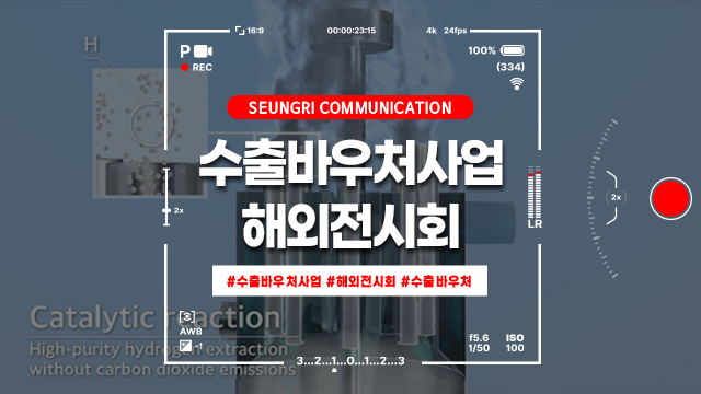  [경기] 우리 회사 기술력을 한눈에! 수출바우처사업으로 준비하는 해외전시회 맞춤 영상