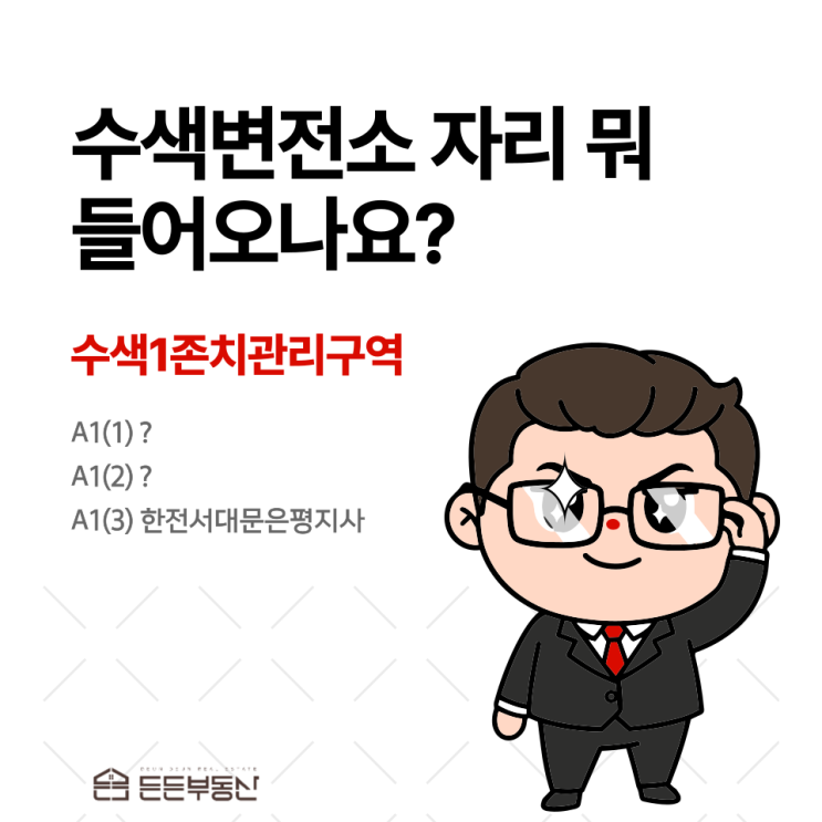  수색변전소 자리 뭐 들어오나요?