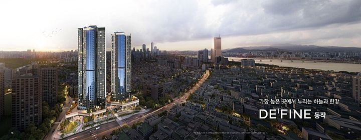  [임장 사전 스터디] 서울 동작구 노량진 2구역 :: 45층 스카이라인의 완성, 하이엔드 '드파인 아르티아'