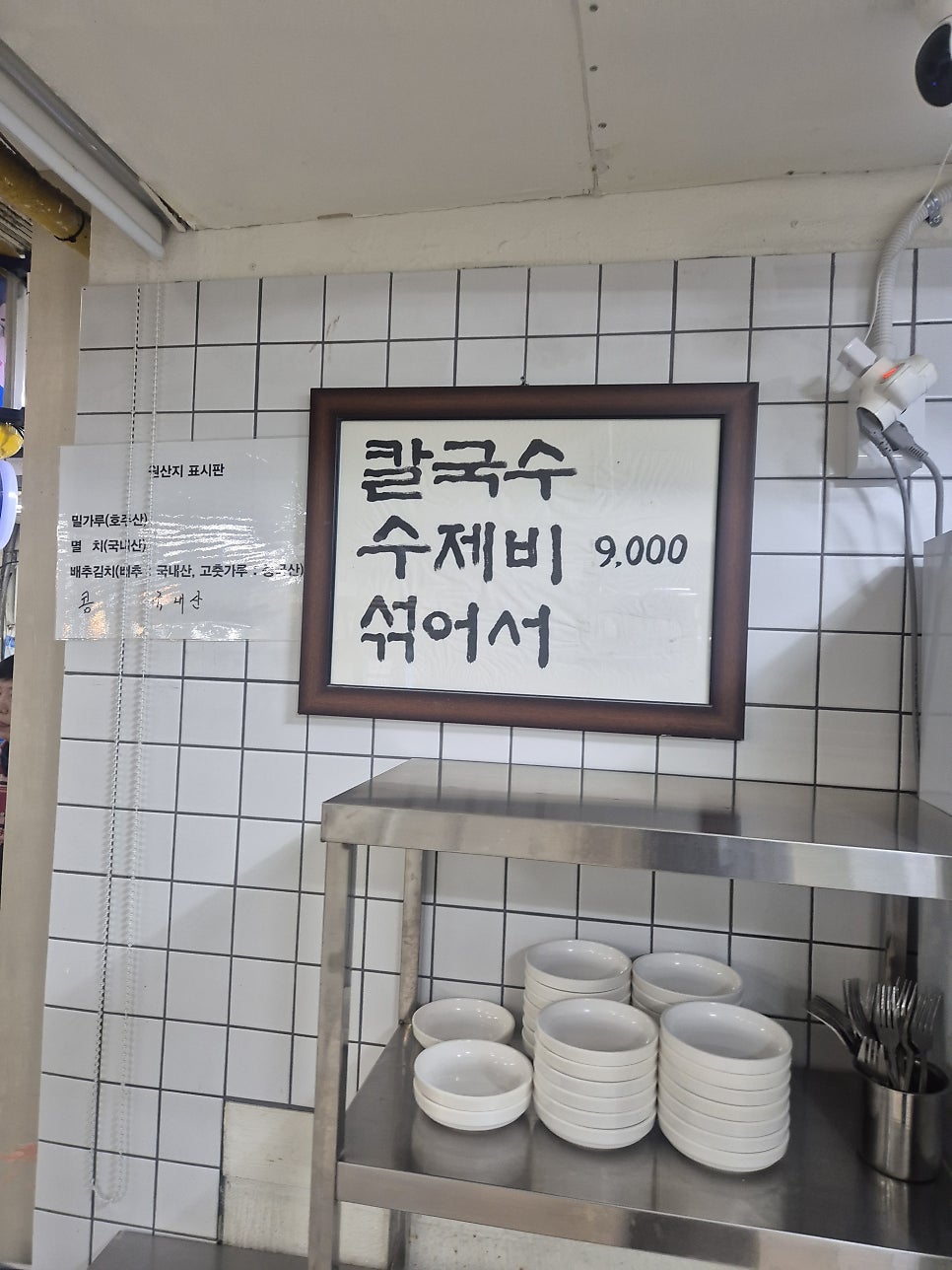 돌고래손칼국수 사진 2