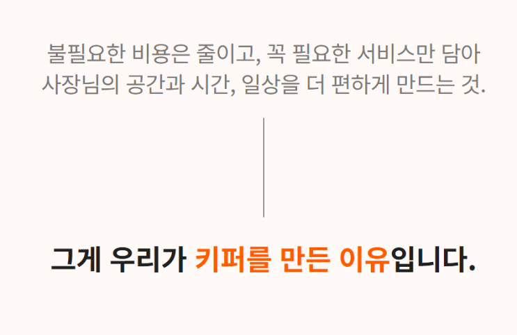  1,000명의 사장님을 만나고 깨달은 것들 : 한화비전 키퍼가 CCTV 렌탈의 불합리함을 깨부순 이유