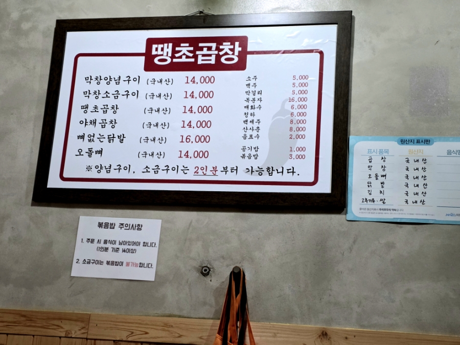 땡초곱창 망원점 사진 4