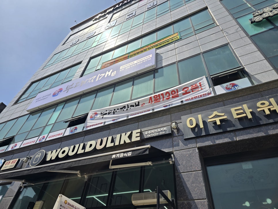 국대부대찌개 교통대점 사진 2