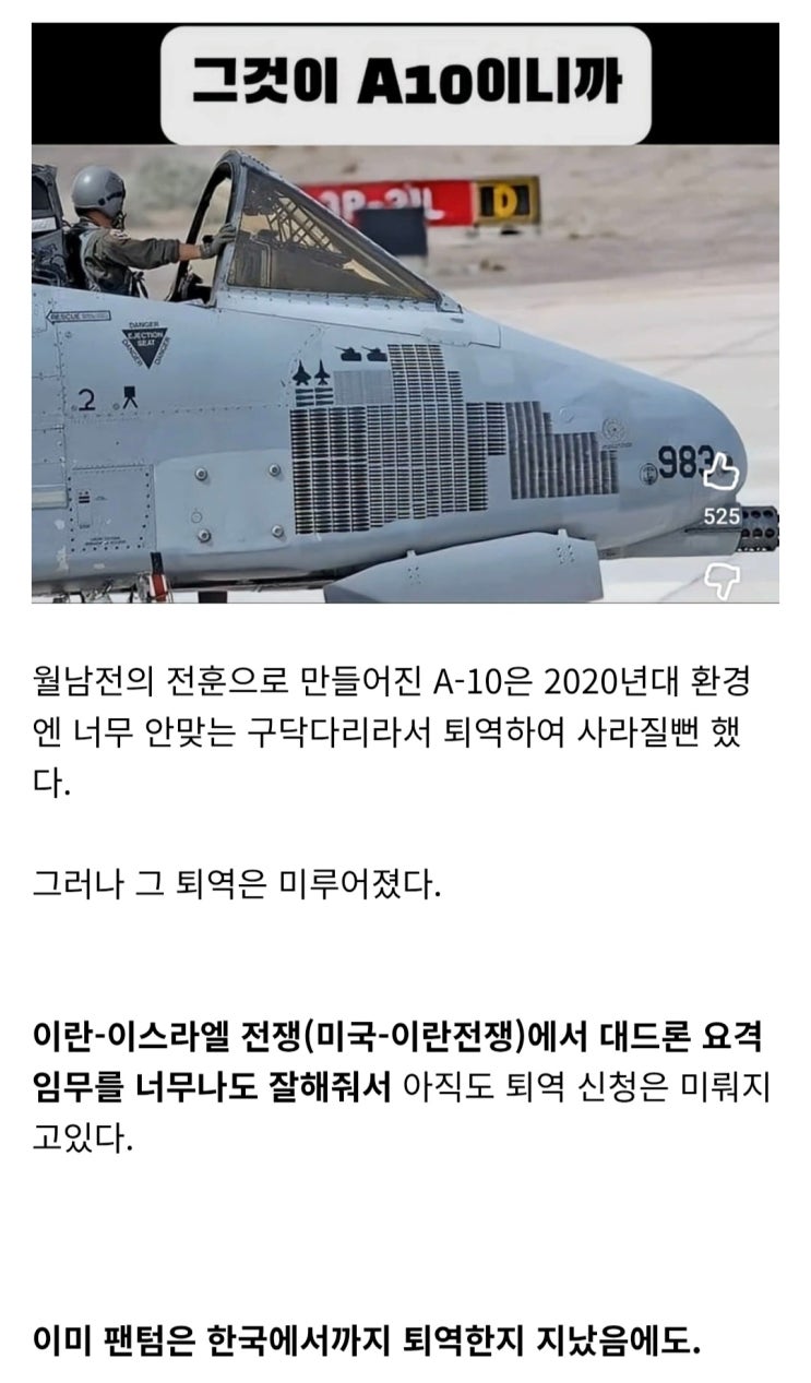  A-10이 아직도 퇴역못하는 이유
